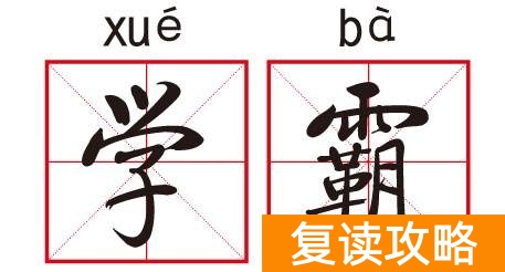 长沙思沁中学复读作息时间表 学霸“复读生”作息表曝光