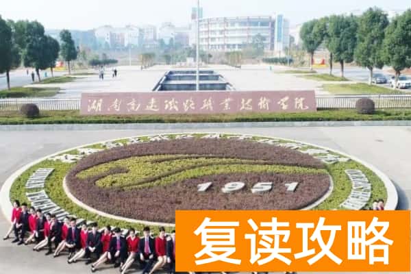 2024年湖南高速铁路职业技术学院单招报考人数