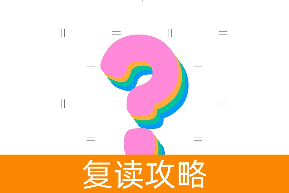 到底怎么样选择复读学校?
