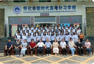 怀化市新时代高考补习学校｜高三复读学校